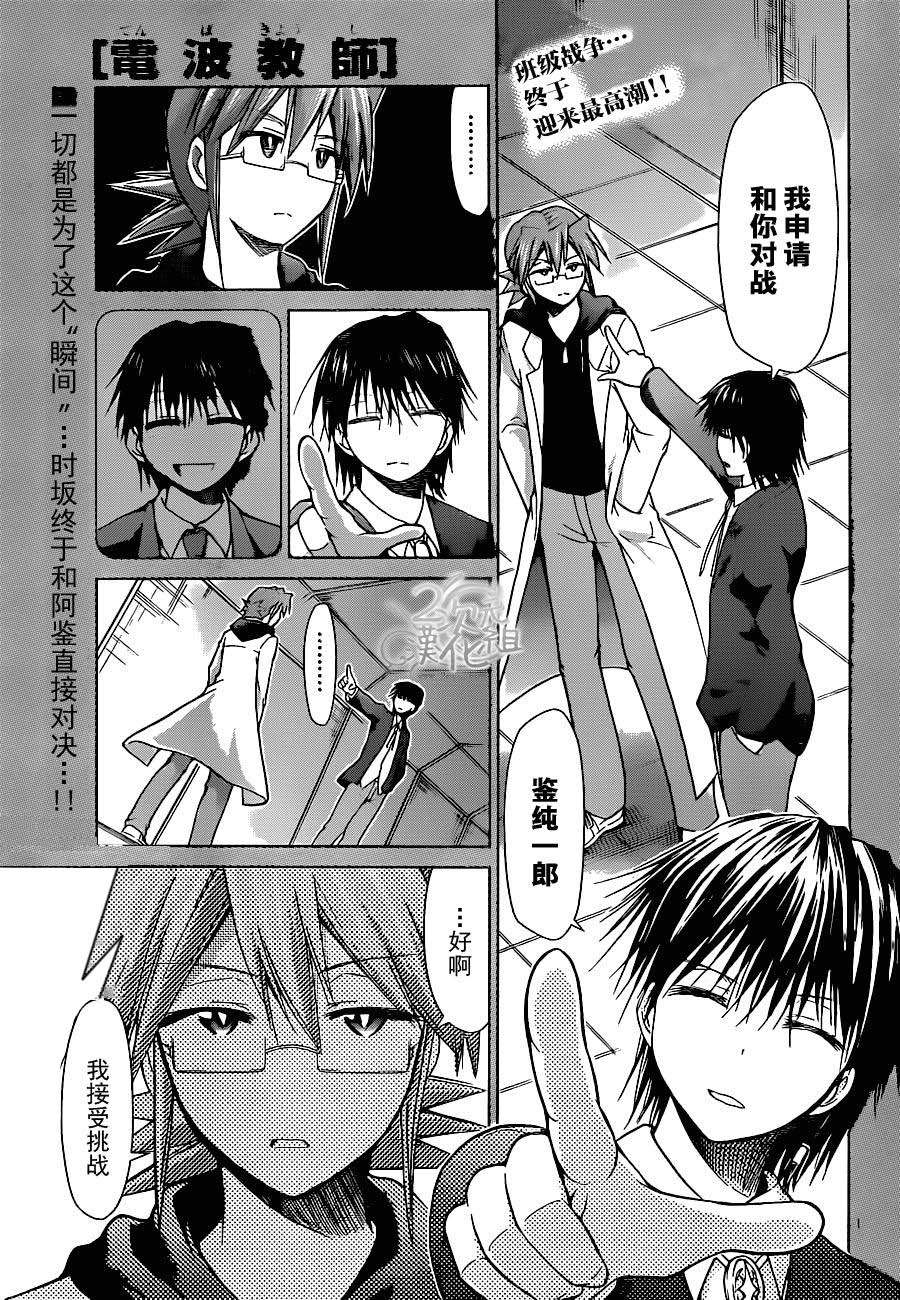 电波教师第126话图