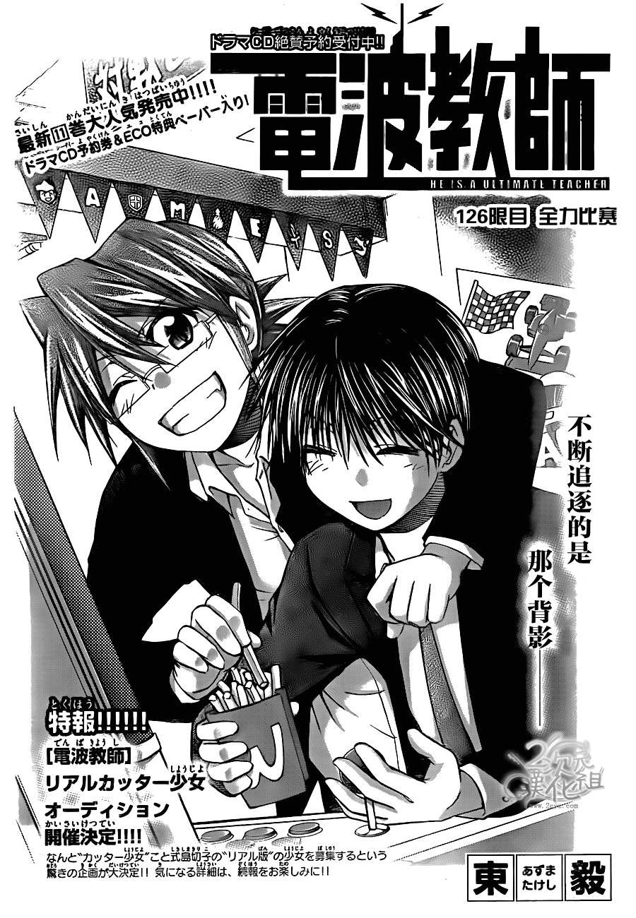 电波教师第126话图