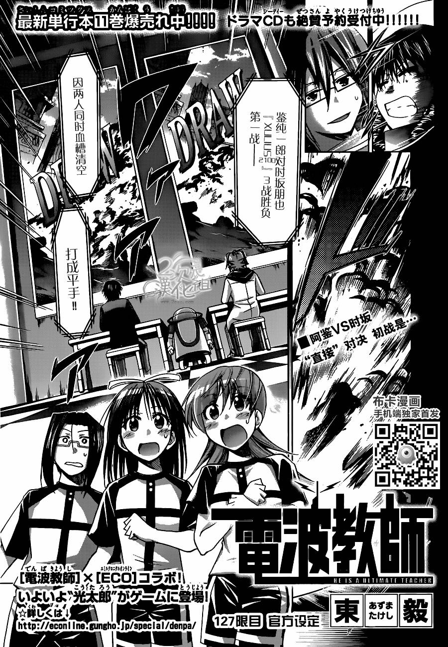 电波教师第127话图