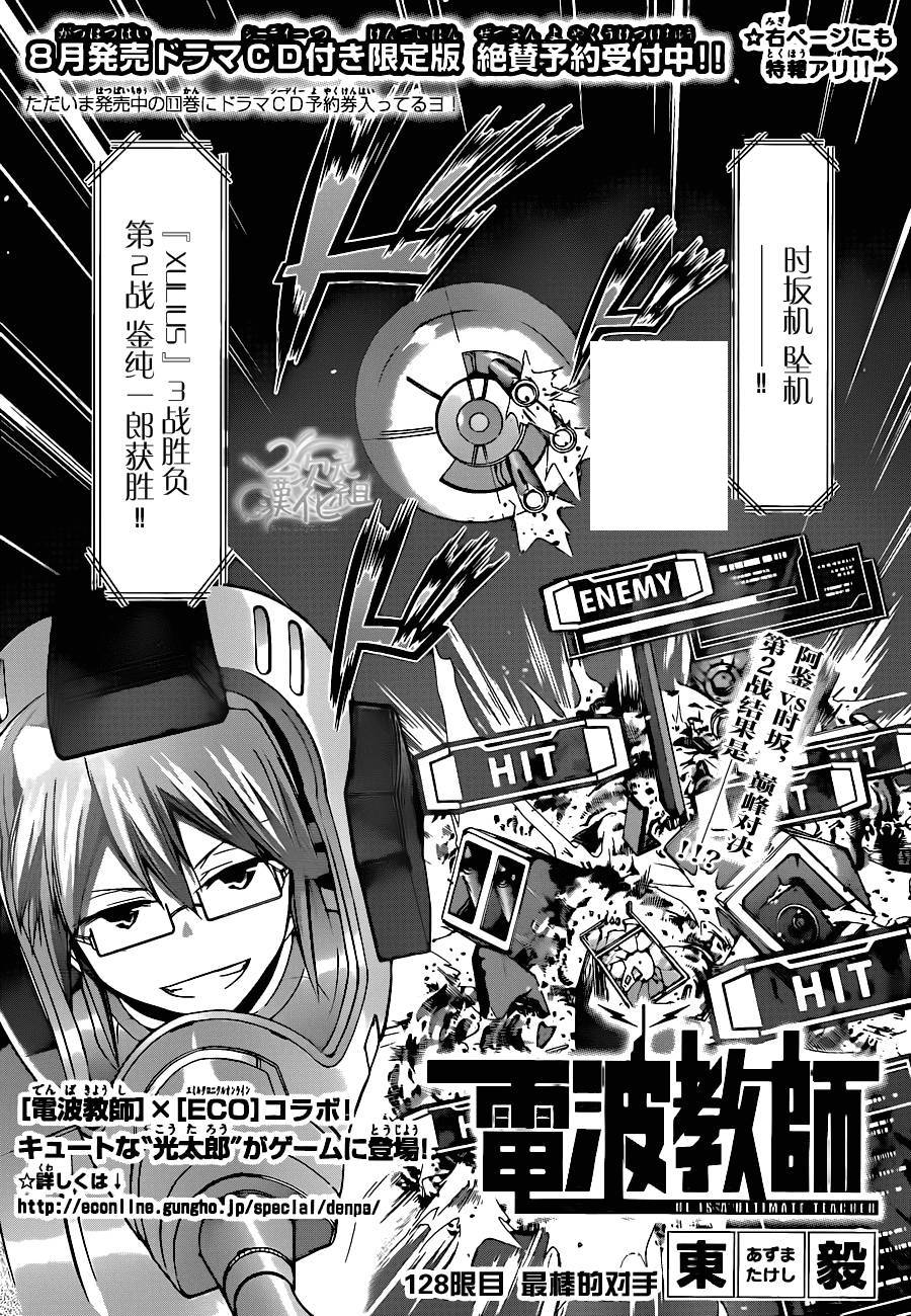 电波教师第128话图