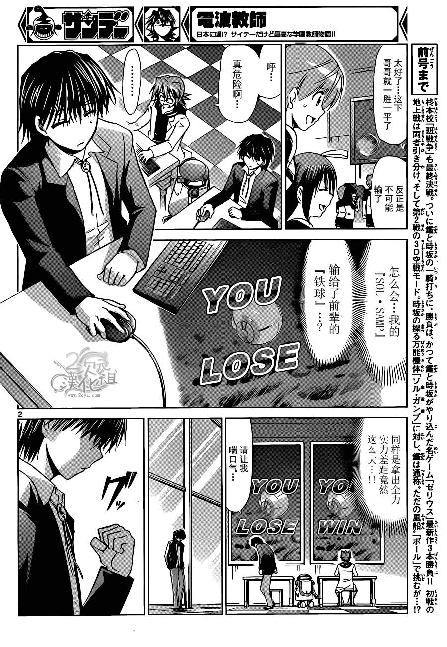 电波教师第128话图