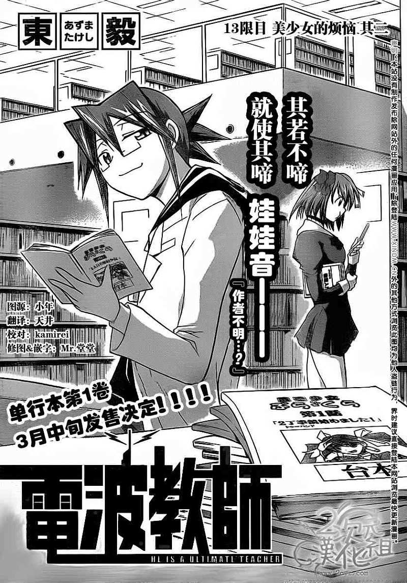 电波教师第13话图