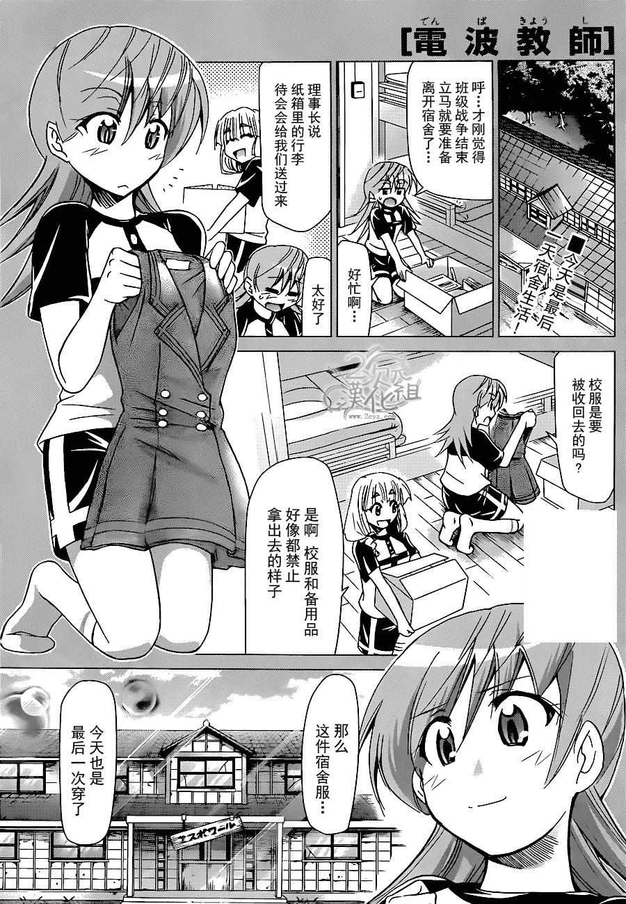 电波教师第130话图