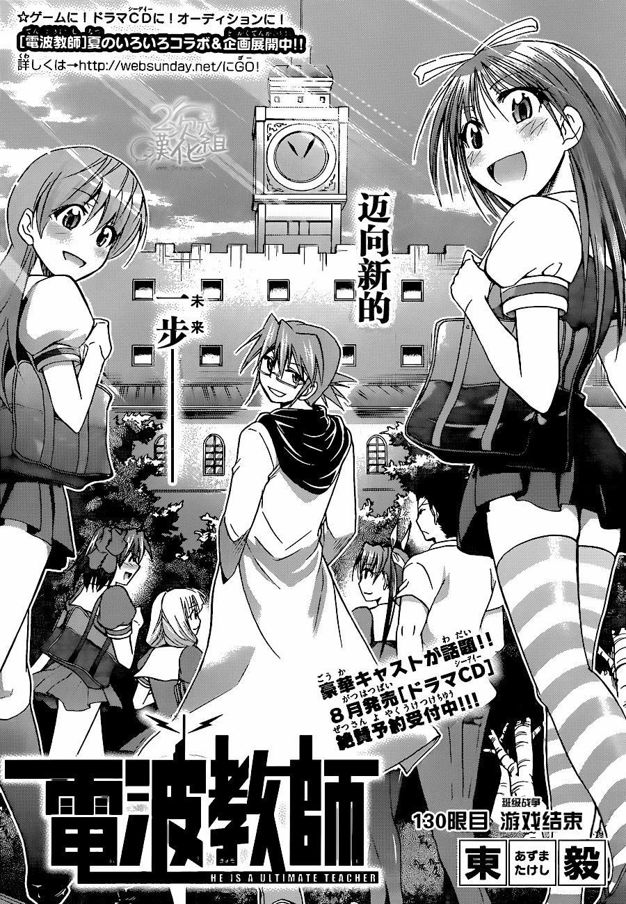 电波教师第130话图