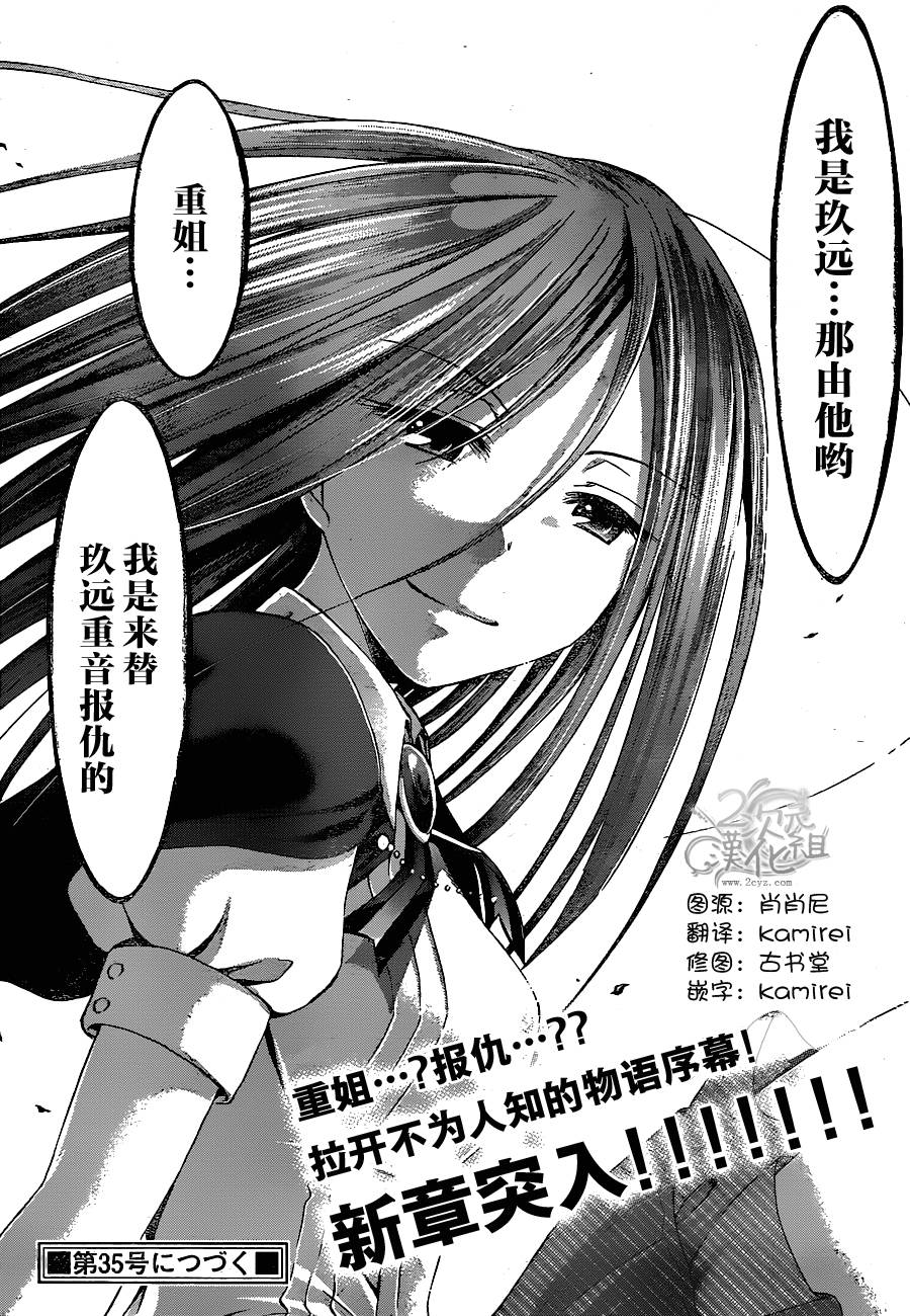 电波教师第131话图