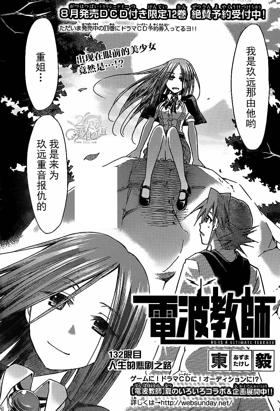 电波教师第132话图