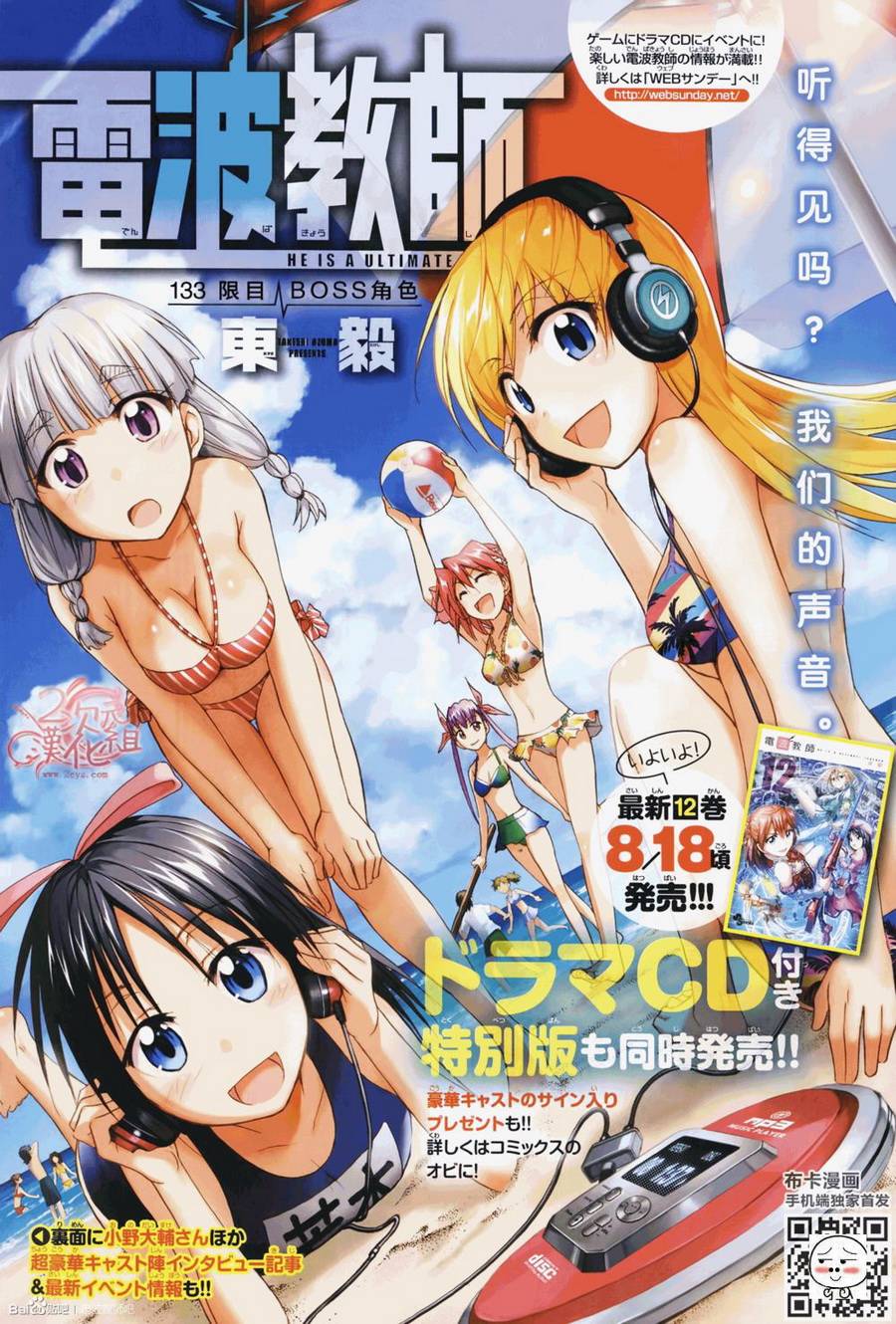 电波教师第133话图