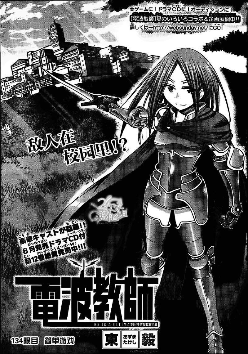 电波教师第134话图