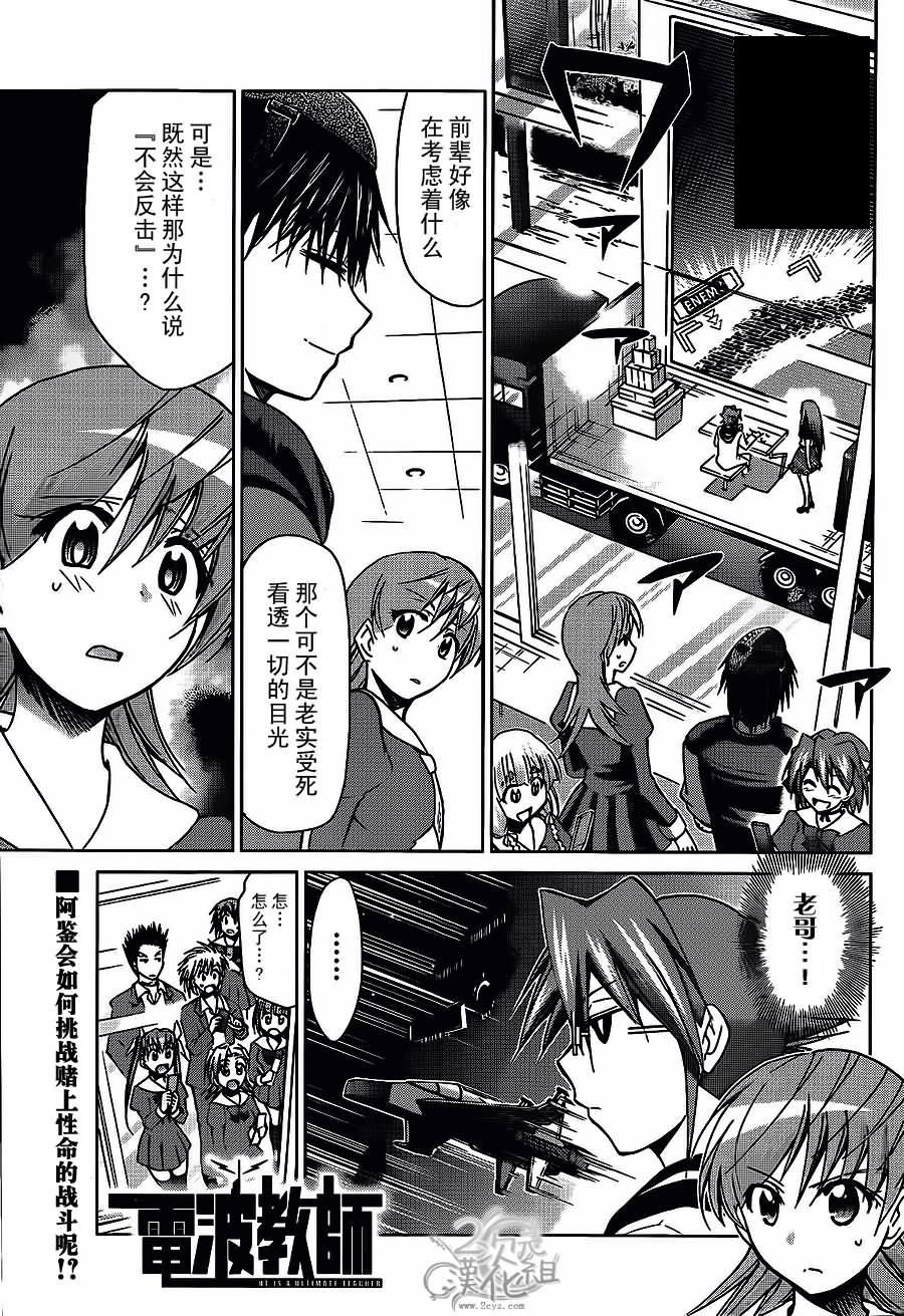 电波教师第135话图