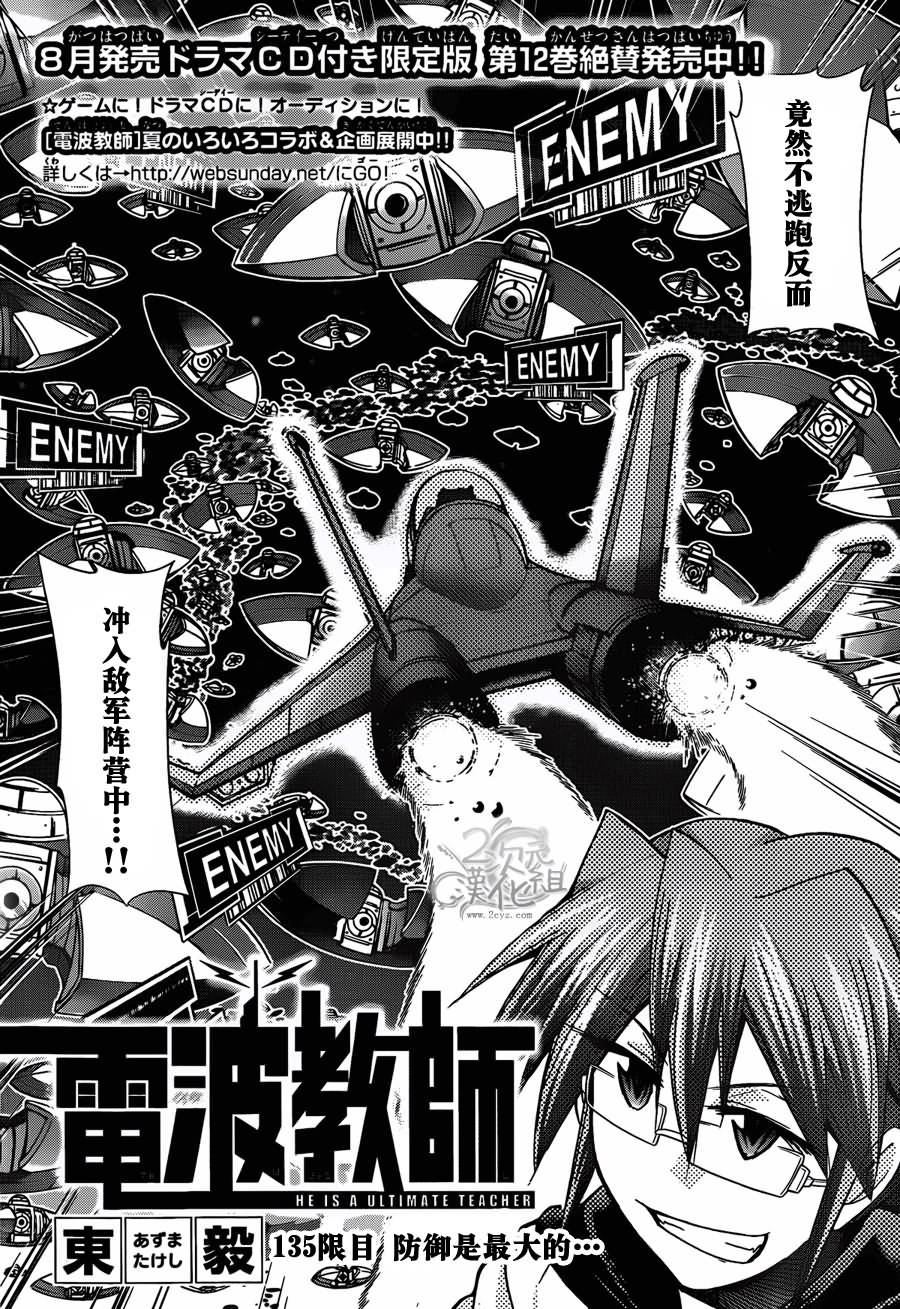 电波教师第135话图