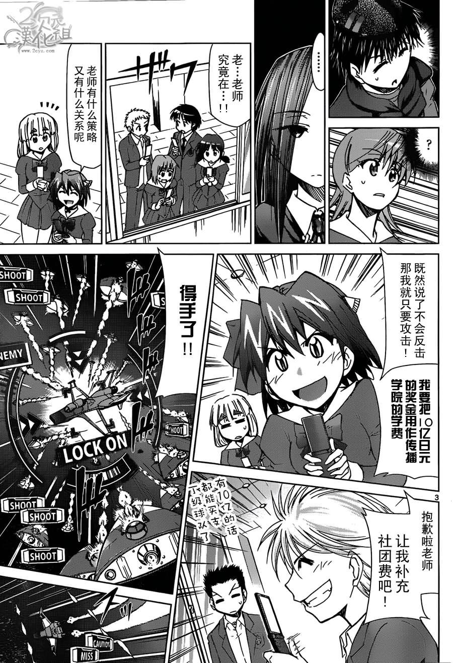 电波教师第135话图