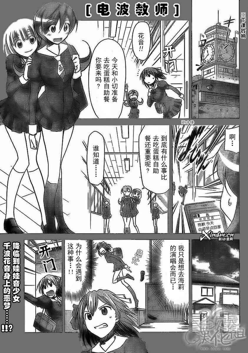 电波教师第14话图