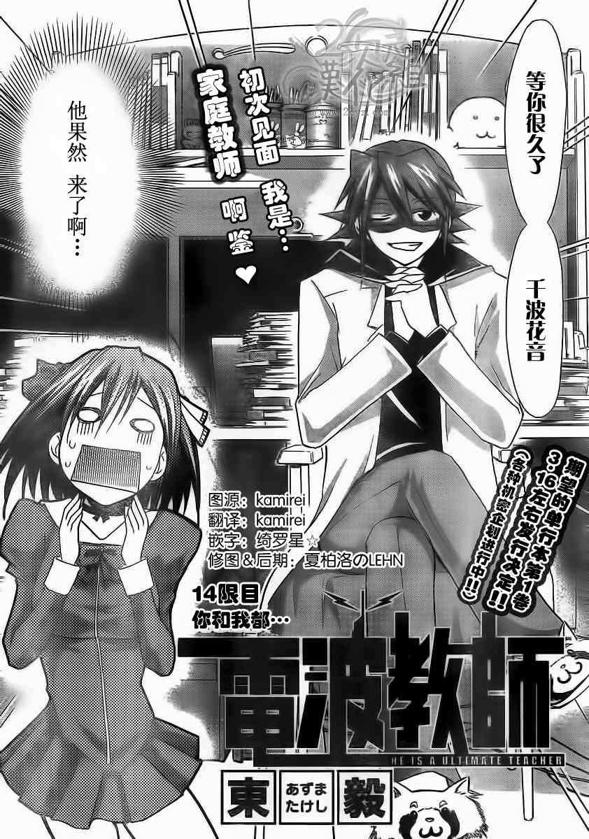 电波教师第14话图