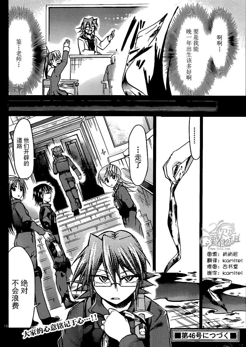 电波教师第141话图