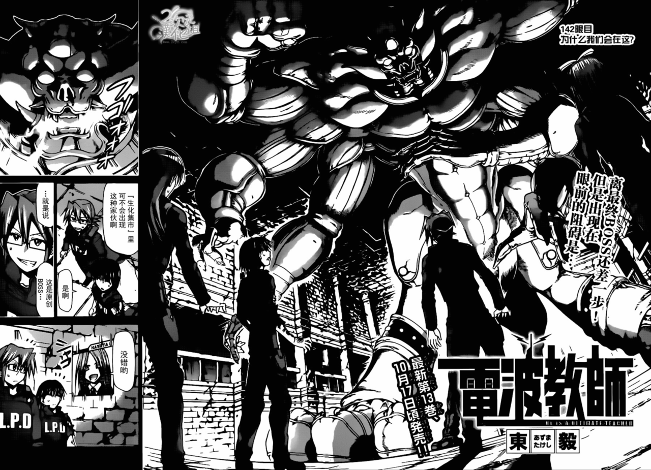 电波教师第142话图