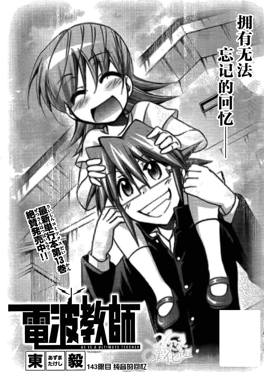 电波教师第143话图