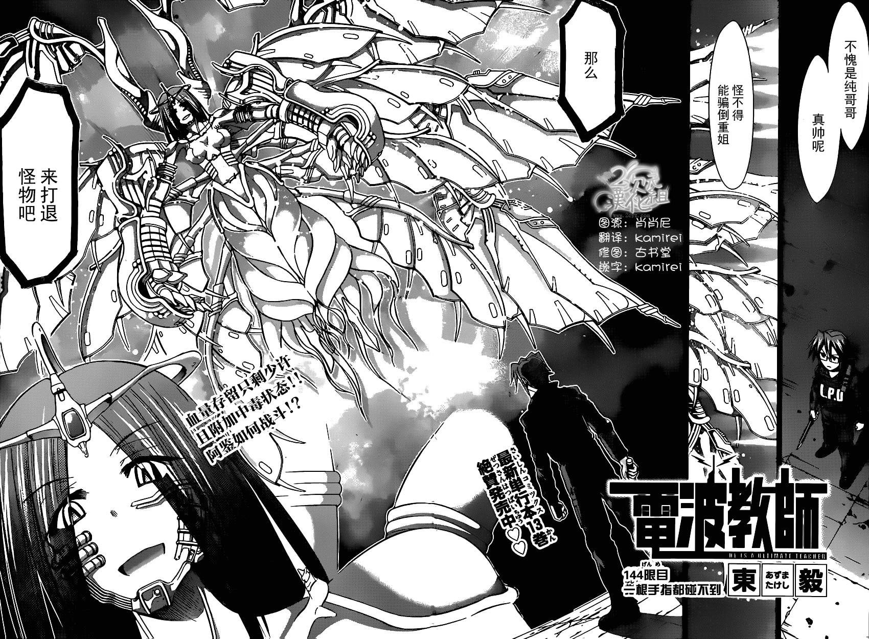 电波教师第144话图