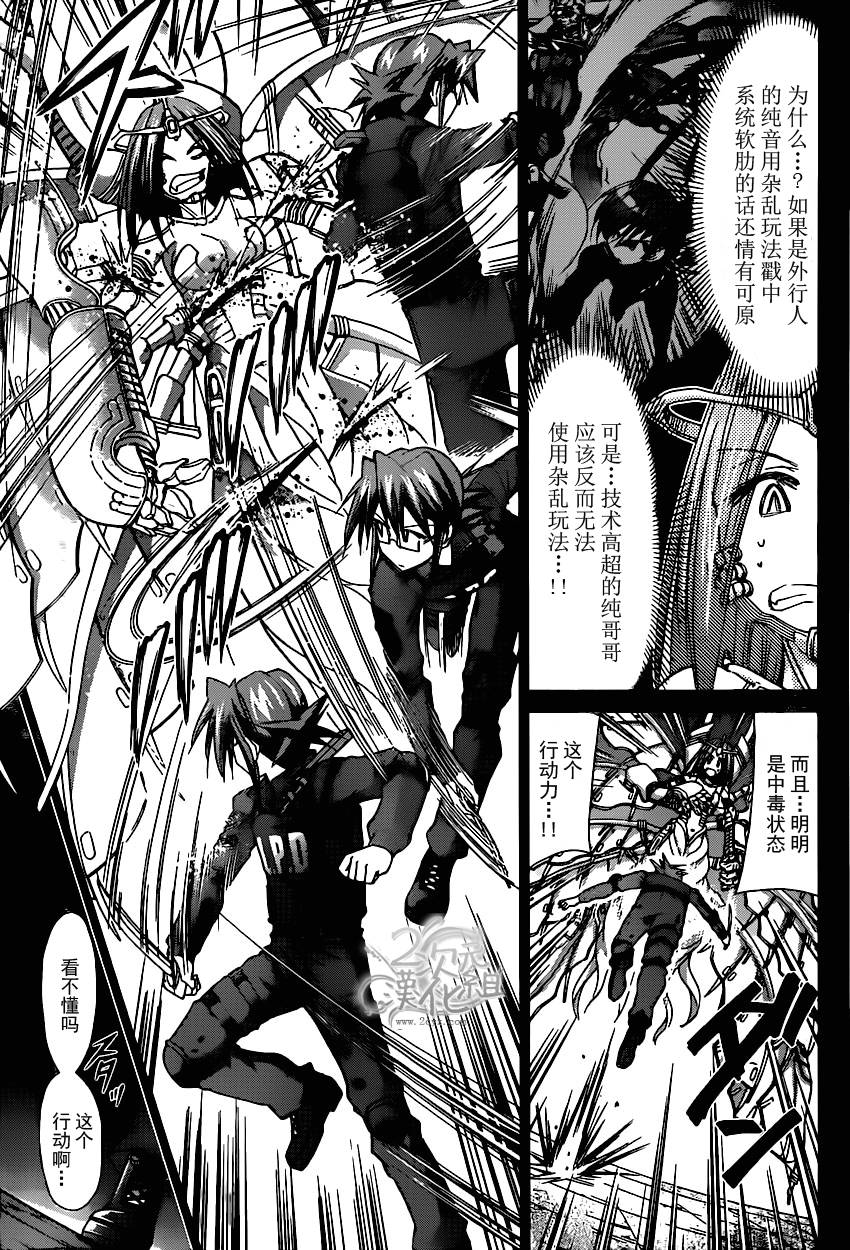 电波教师第144话图