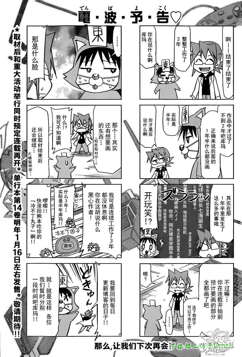 电波教师第146话图