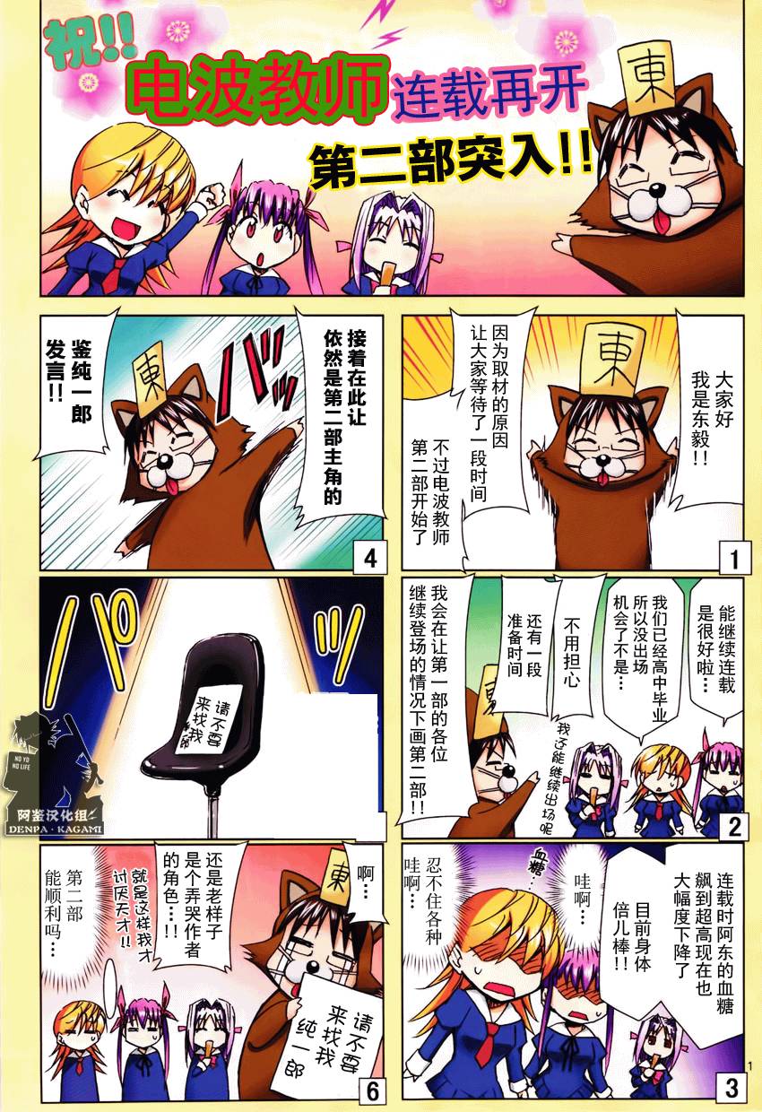 电波教师第147话图