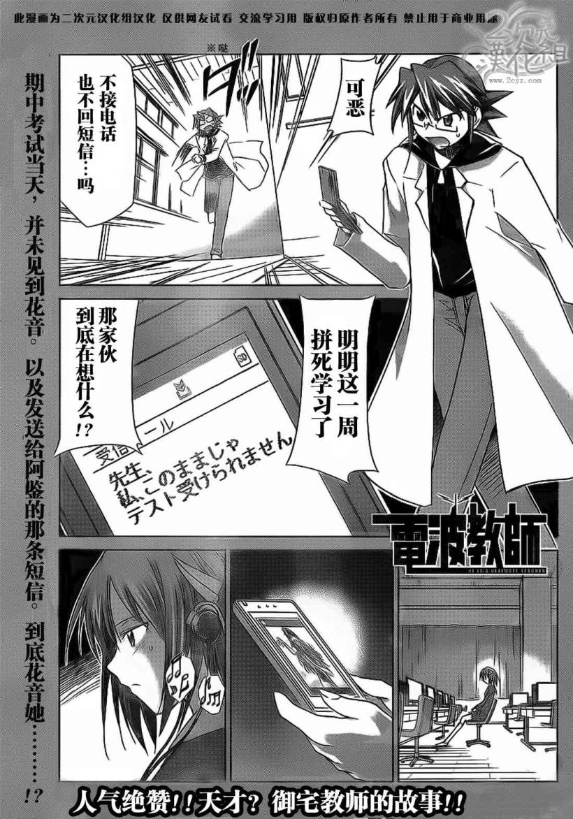 电波教师第15话图