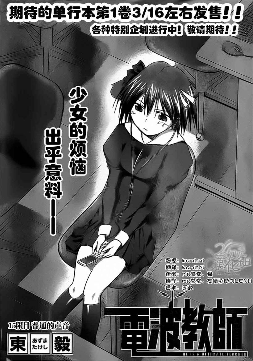 电波教师第15话图