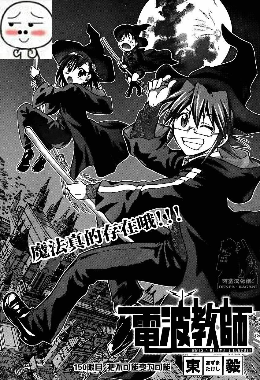 电波教师第150话图