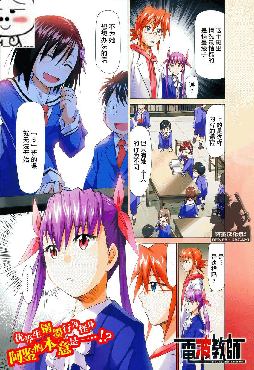 电波教师第151话图