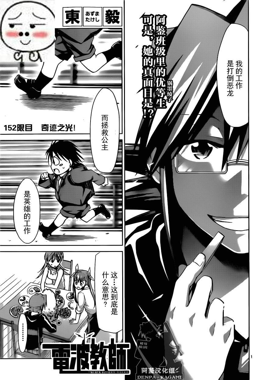 电波教师第152话图