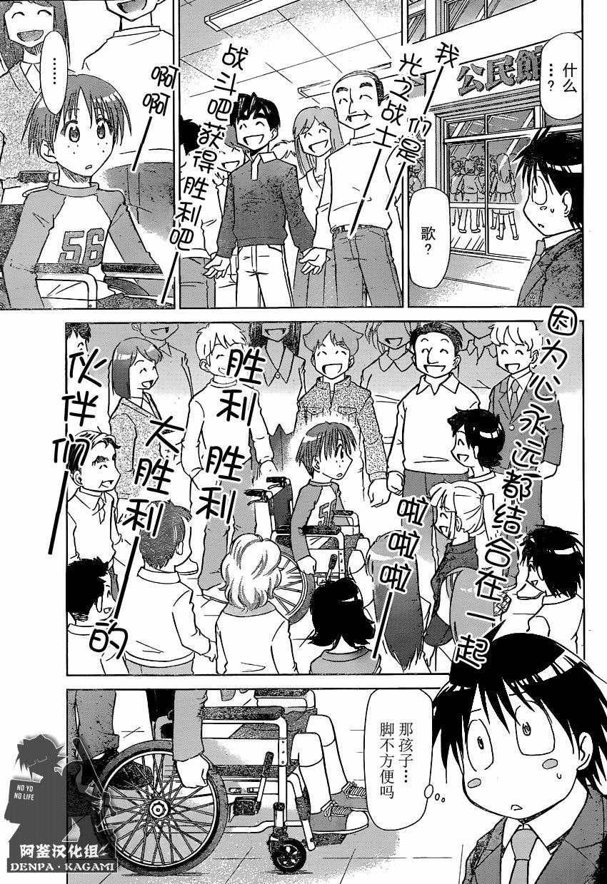 电波教师第152话图