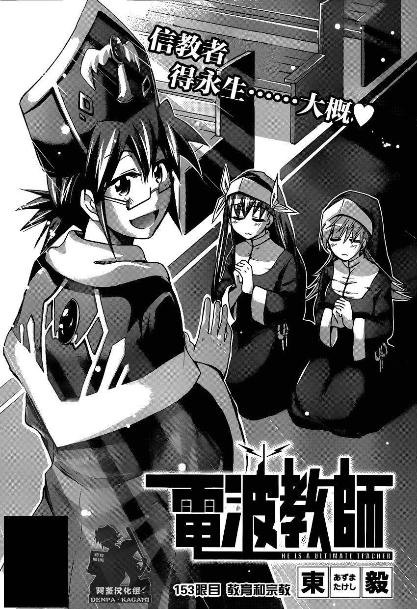 电波教师第153话图
