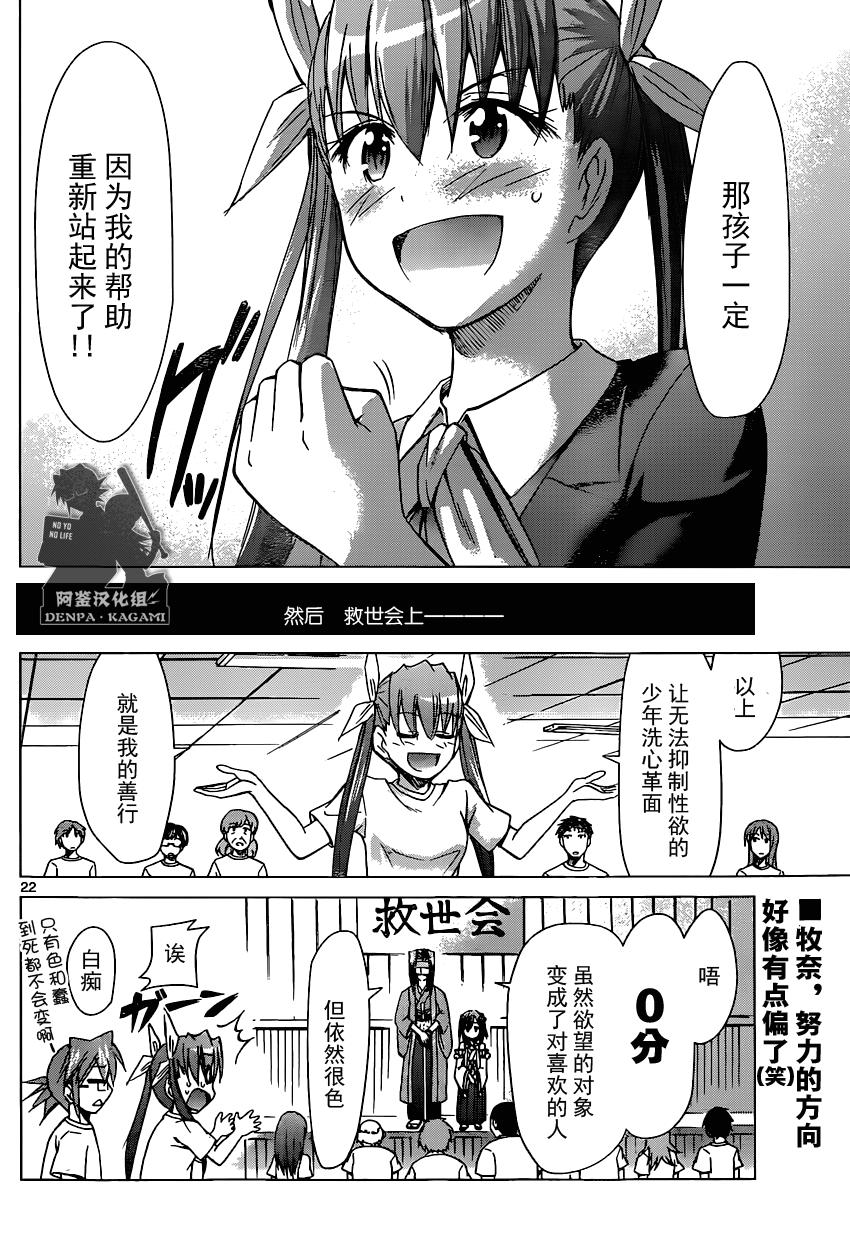 电波教师第154话图