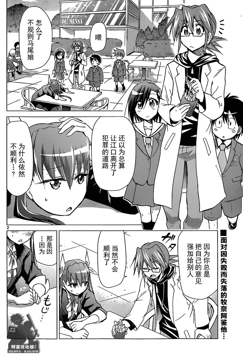 电波教师第155话图