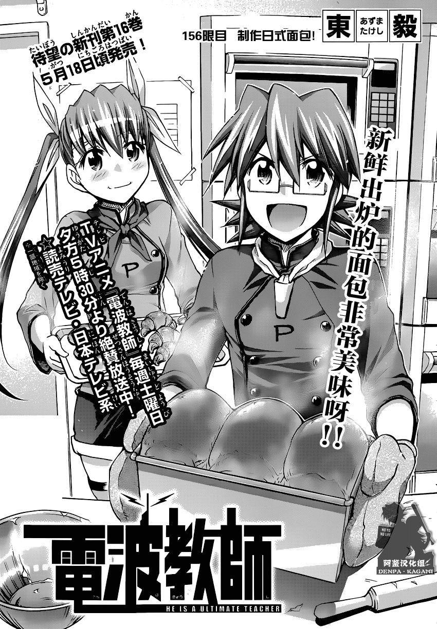 电波教师第156话图