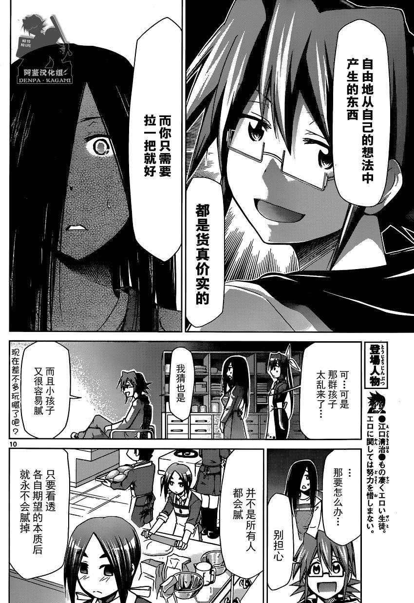 电波教师第156话图