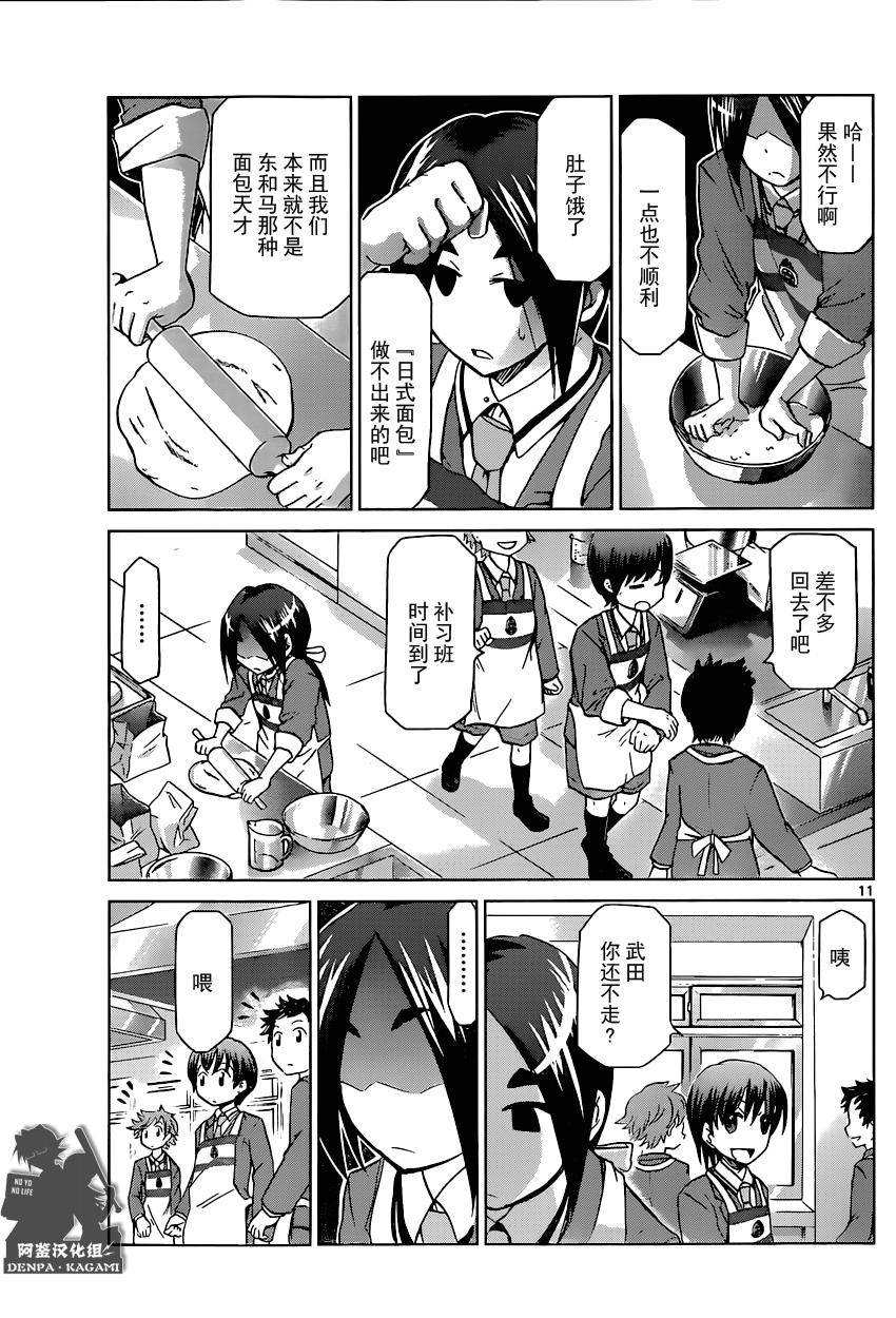 电波教师第156话图