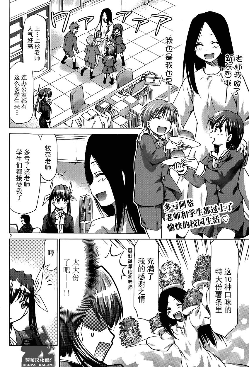 电波教师第157话图