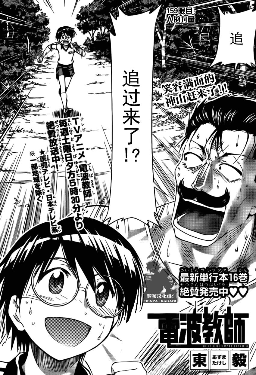 电波教师第159话图