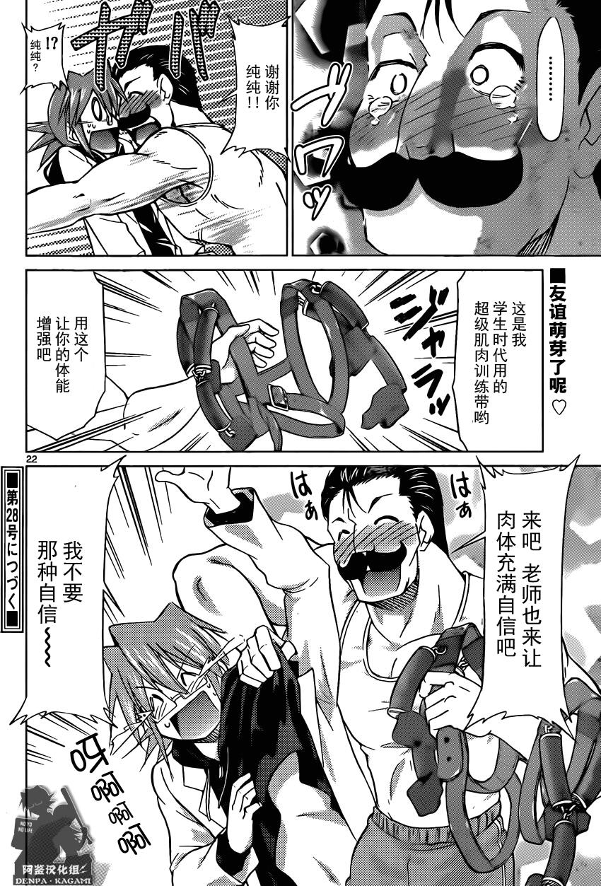 电波教师第159话图