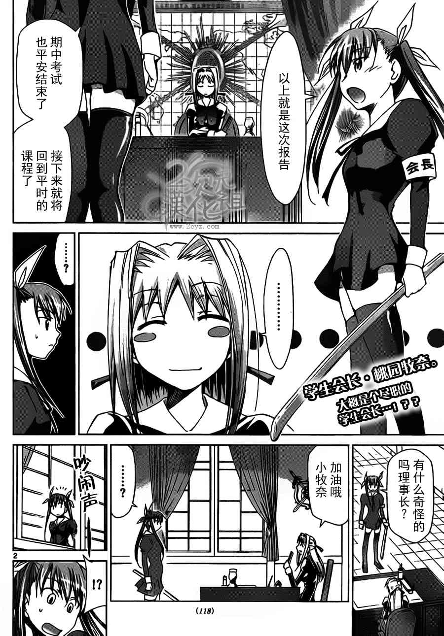 电波教师第16话图