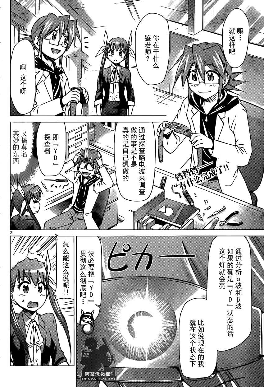 电波教师第160话图