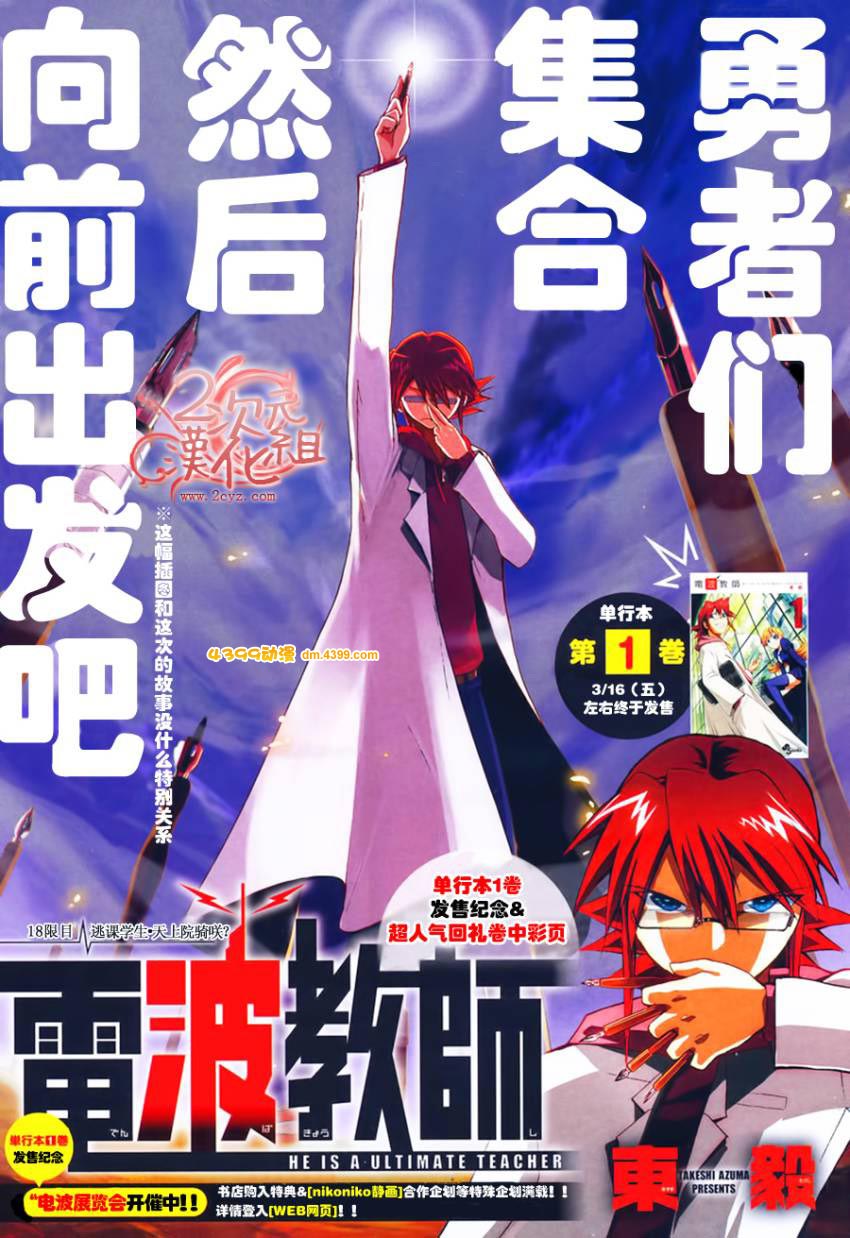 电波教师第18话图