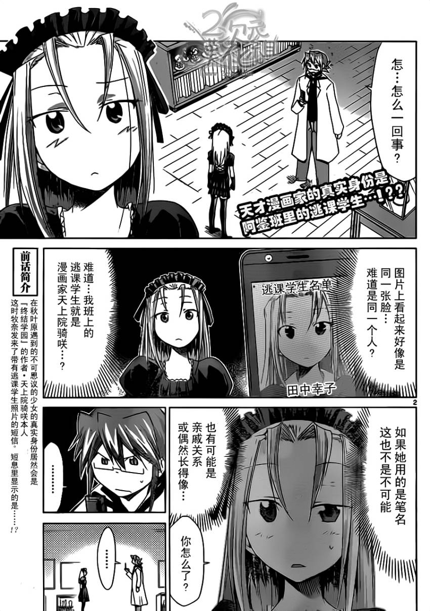 电波教师第18话图