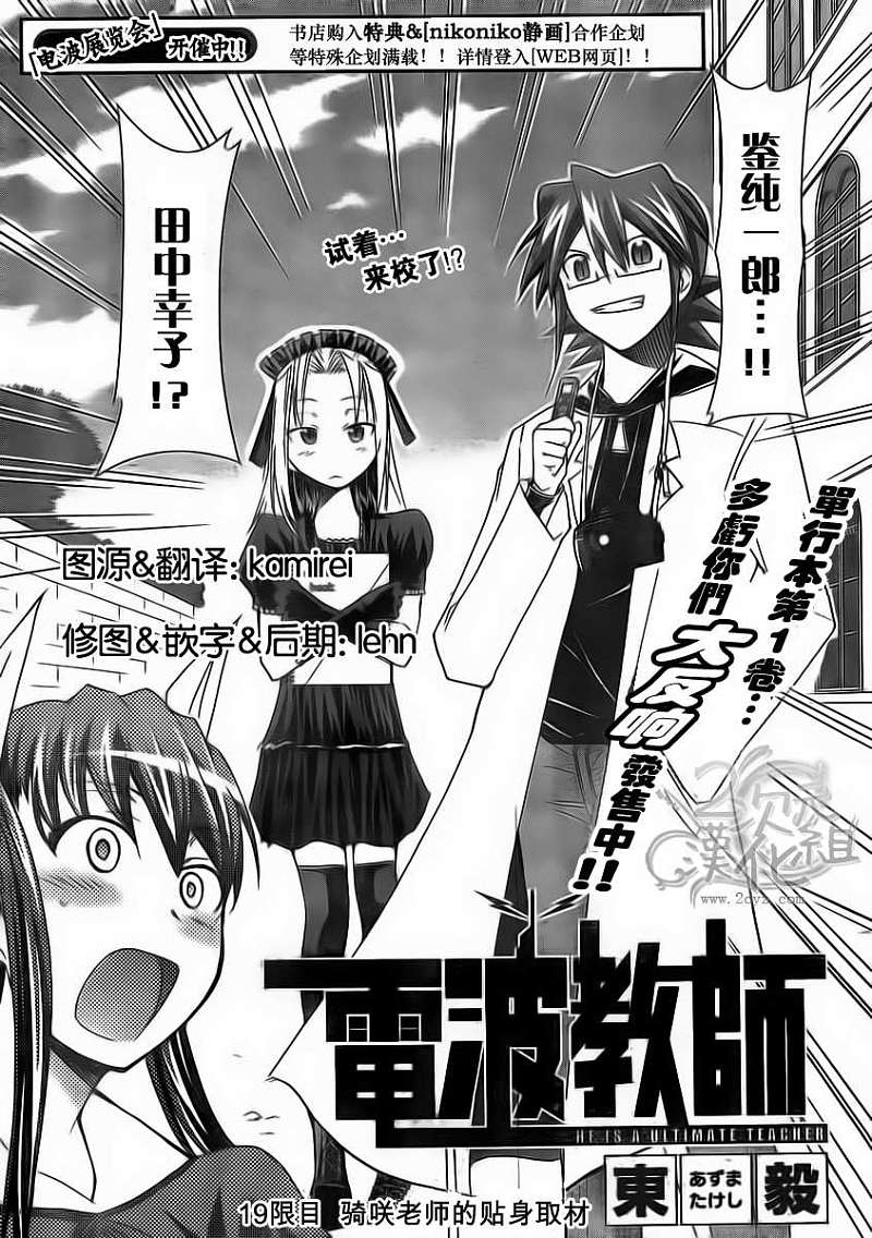 电波教师第19话图