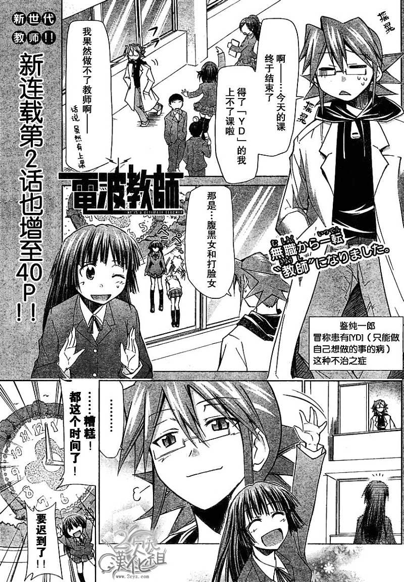 电波教师第2话图
