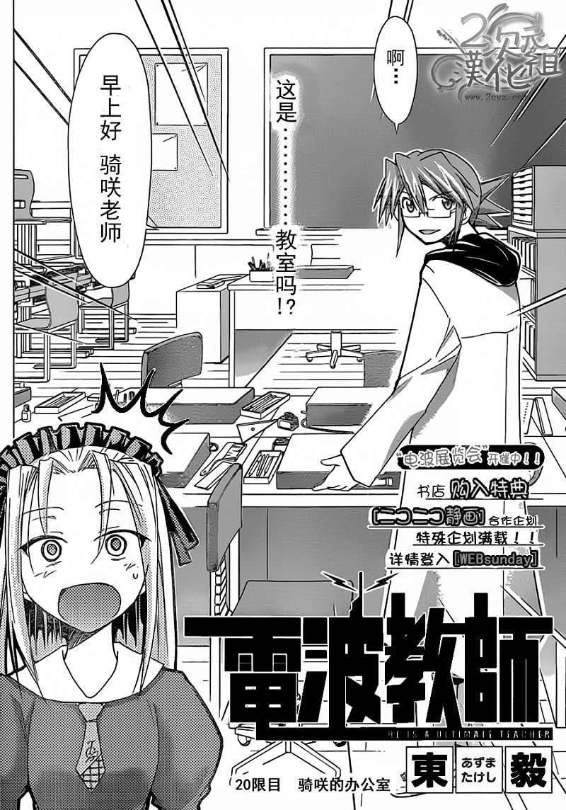 电波教师第20话图