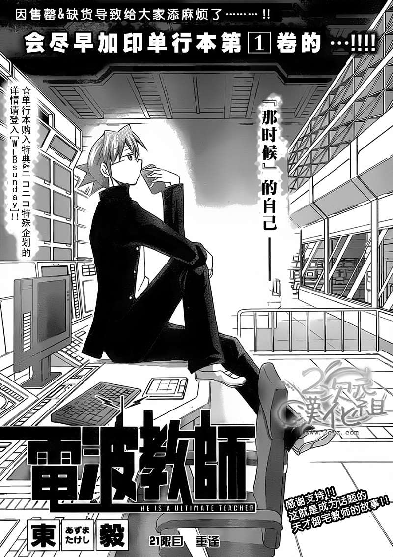 电波教师第21话图