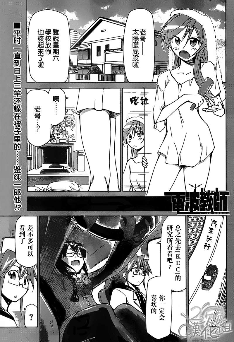 电波教师第22话图