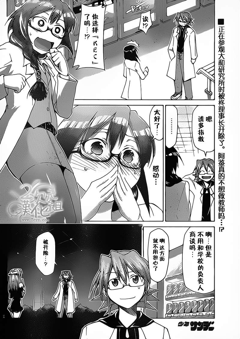 电波教师第23话图