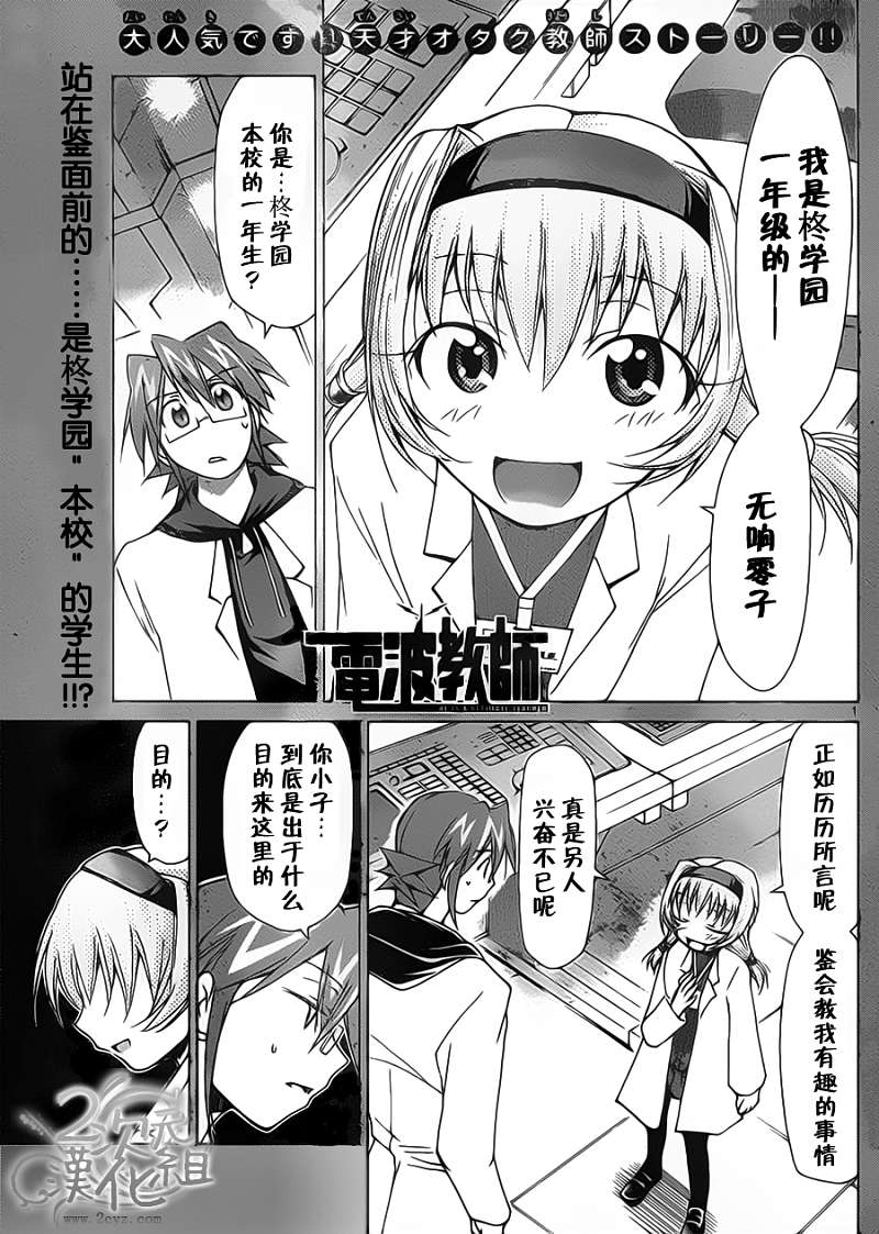 电波教师第24话图